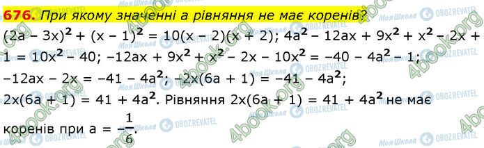 ГДЗ Алгебра 7 класс страница 676