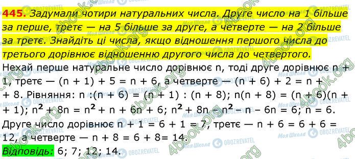 ГДЗ Алгебра 7 класс страница 445