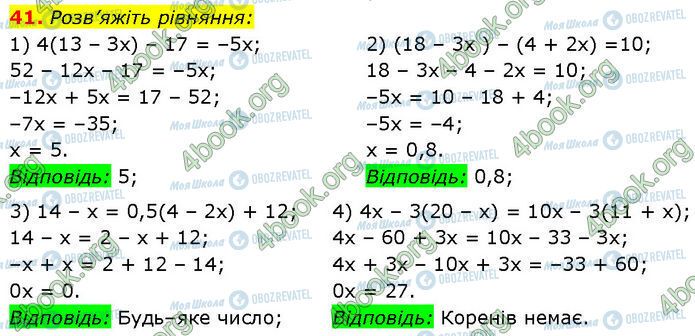 ГДЗ Алгебра 7 клас сторінка 41