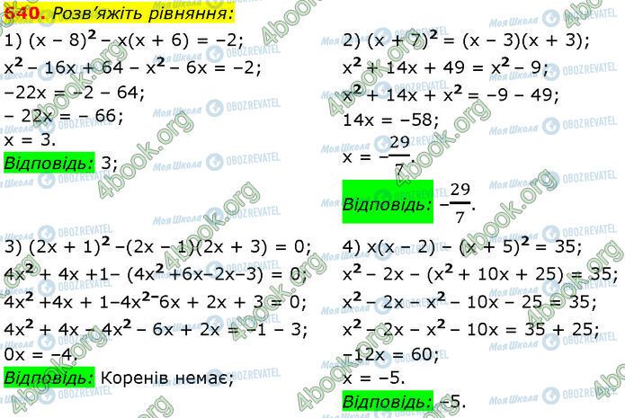 ГДЗ Алгебра 7 класс страница 640