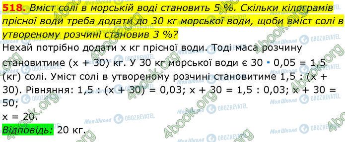 ГДЗ Алгебра 7 клас сторінка 518