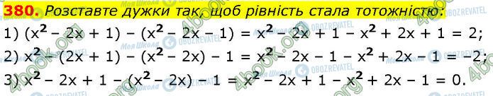 ГДЗ Алгебра 7 клас сторінка 380