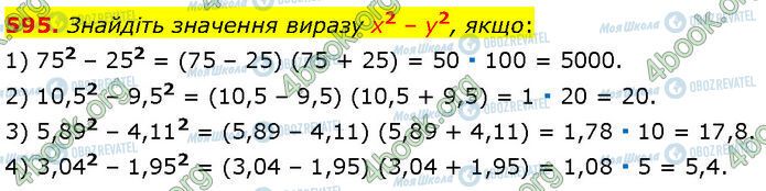 ГДЗ Алгебра 7 клас сторінка 595