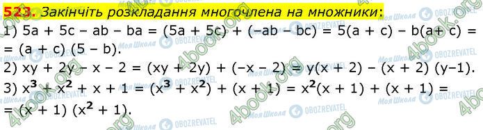 ГДЗ Алгебра 7 клас сторінка 523