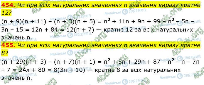 ГДЗ Алгебра 7 клас сторінка 454-455