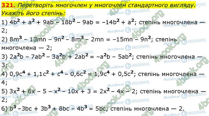 ГДЗ Алгебра 7 класс страница 321