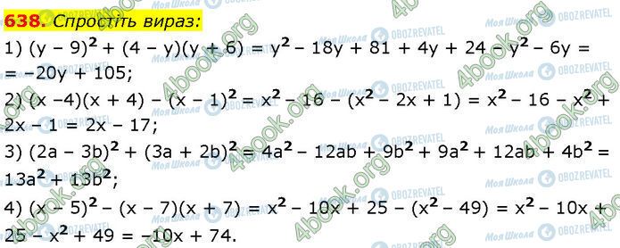 ГДЗ Алгебра 7 класс страница 638