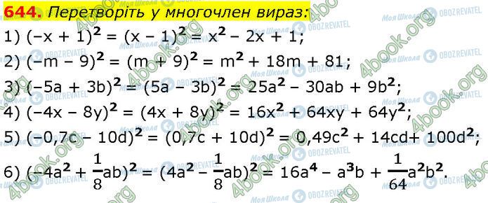 ГДЗ Алгебра 7 класс страница 644