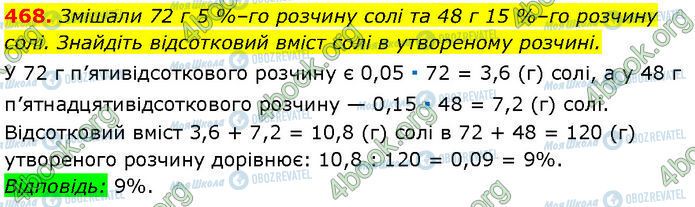 ГДЗ Алгебра 7 класс страница 468