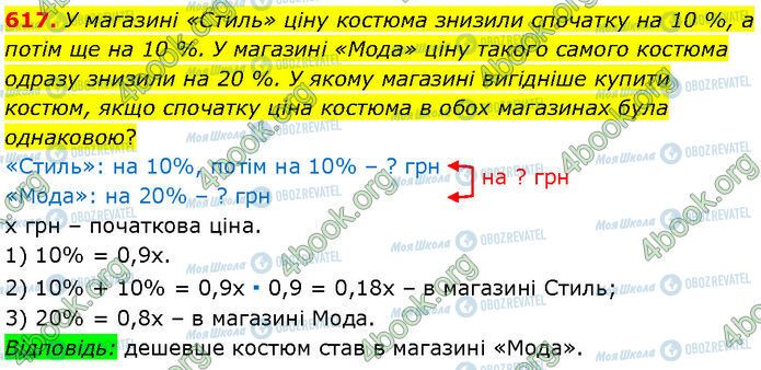 ГДЗ Алгебра 7 клас сторінка 617