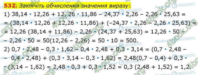 ГДЗ Алгебра 7 клас сторінка 532