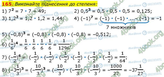 ГДЗ Алгебра 7 класс страница 165