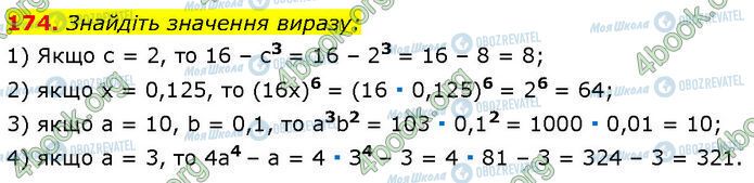 ГДЗ Алгебра 7 класс страница 174