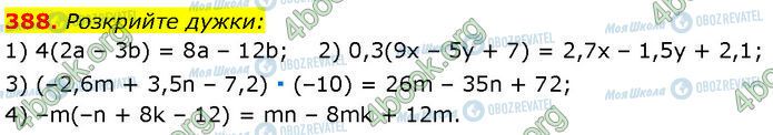 ГДЗ Алгебра 7 класс страница 388