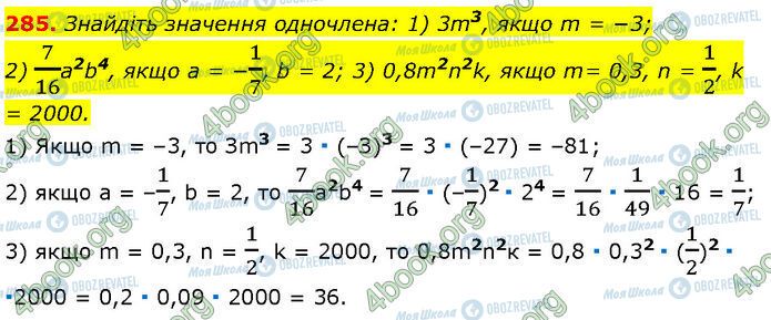 ГДЗ Алгебра 7 клас сторінка 285