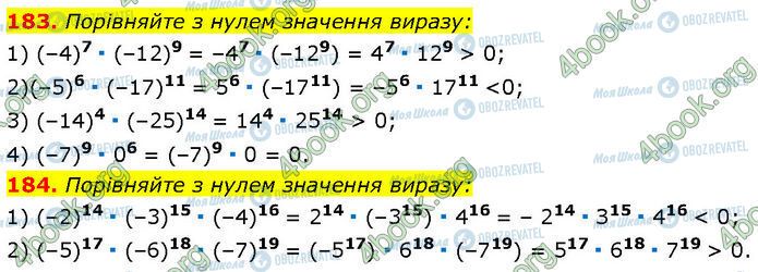 ГДЗ Алгебра 7 клас сторінка 183-184