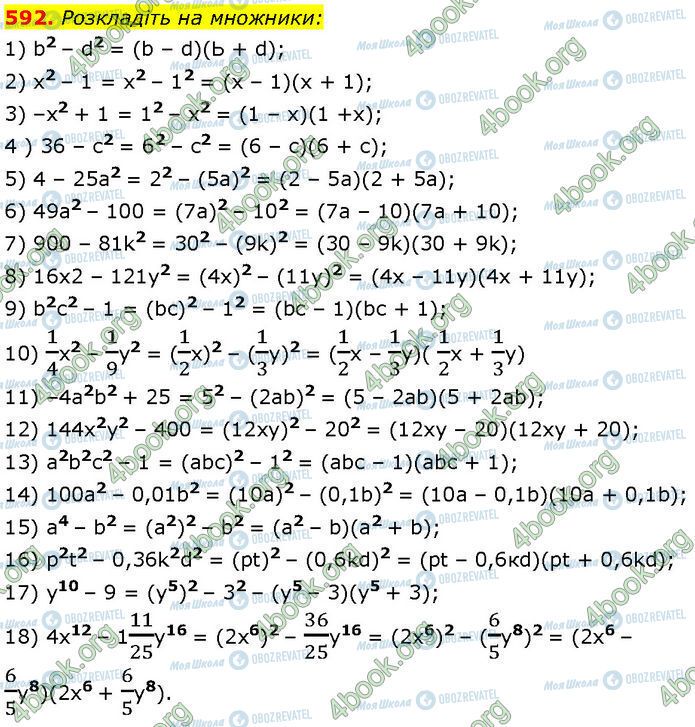 ГДЗ Алгебра 7 класс страница 592