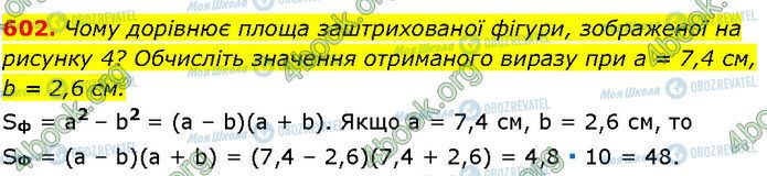 ГДЗ Алгебра 7 клас сторінка 602