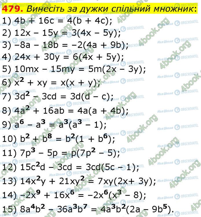 ГДЗ Алгебра 7 класс страница 479