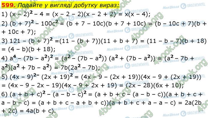 ГДЗ Алгебра 7 клас сторінка 599