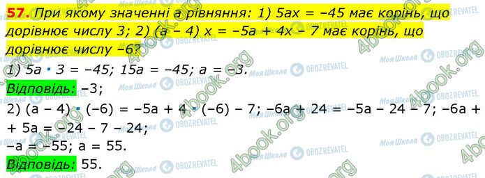 ГДЗ Алгебра 7 клас сторінка 57