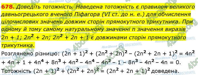 ГДЗ Алгебра 7 класс страница 678