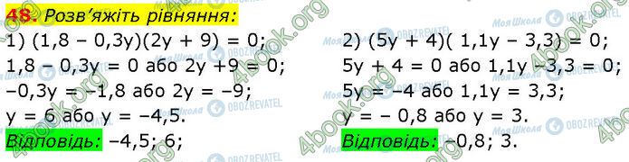 ГДЗ Алгебра 7 клас сторінка 48