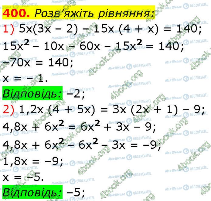 ГДЗ Алгебра 7 клас сторінка 400 (1-2)