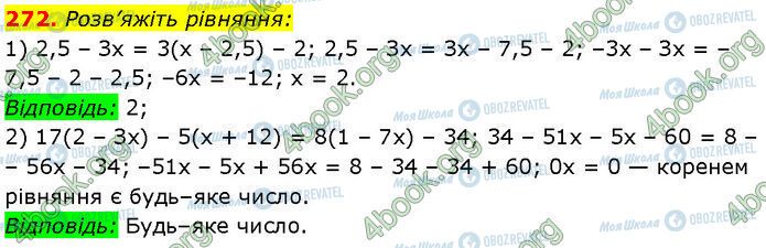 ГДЗ Алгебра 7 класс страница 272