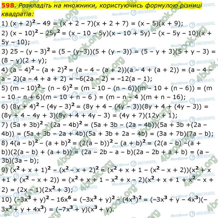 ГДЗ Алгебра 7 клас сторінка 598