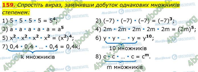 ГДЗ Алгебра 7 класс страница 159