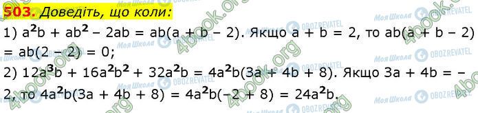 ГДЗ Алгебра 7 клас сторінка 503