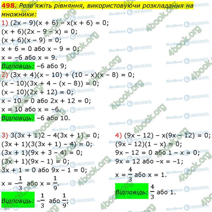 ГДЗ Алгебра 7 класс страница 498