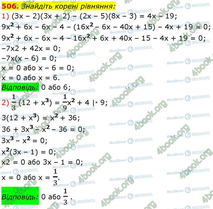 ГДЗ Алгебра 7 класс страница 506