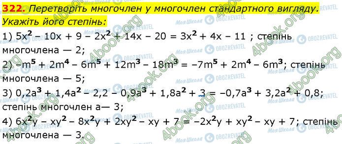 ГДЗ Алгебра 7 класс страница 322