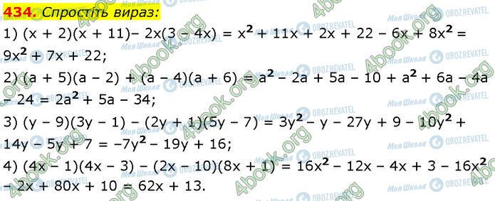 ГДЗ Алгебра 7 клас сторінка 434