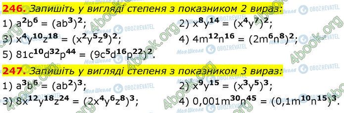 ГДЗ Алгебра 7 клас сторінка 246-247