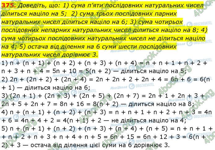 ГДЗ Алгебра 7 класс страница 375