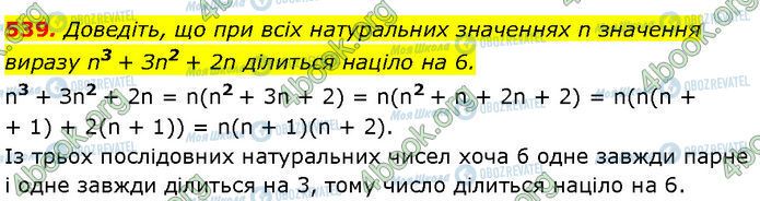 ГДЗ Алгебра 7 клас сторінка 539