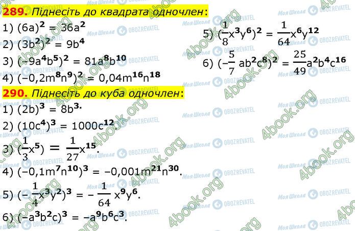 ГДЗ Алгебра 7 класс страница 289-290