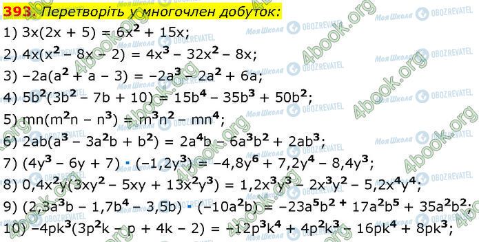 ГДЗ Алгебра 7 клас сторінка 393