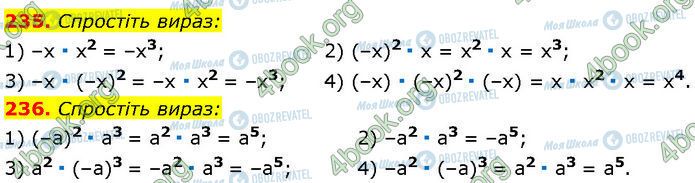 ГДЗ Алгебра 7 класс страница 235-236