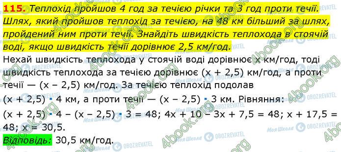 ГДЗ Алгебра 7 класс страница 115