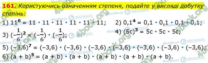 ГДЗ Алгебра 7 класс страница 161