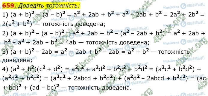 ГДЗ Алгебра 7 класс страница 659