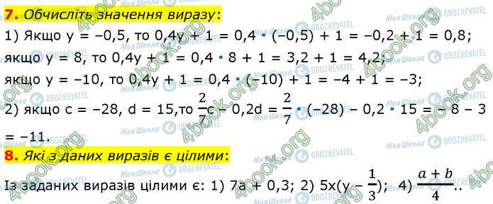 ГДЗ Алгебра 7 класс страница 7-8