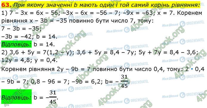 ГДЗ Алгебра 7 класс страница 63