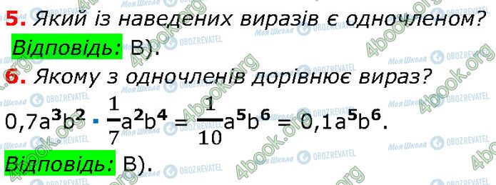 ГДЗ Алгебра 7 клас сторінка №2 (5-6)