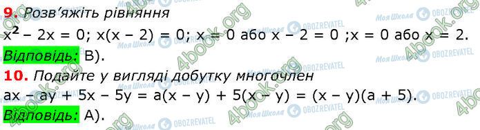 ГДЗ Алгебра 7 клас сторінка №3 (9-10)