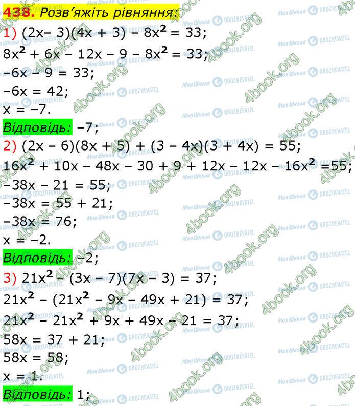 ГДЗ Алгебра 7 клас сторінка 438 (1-3)